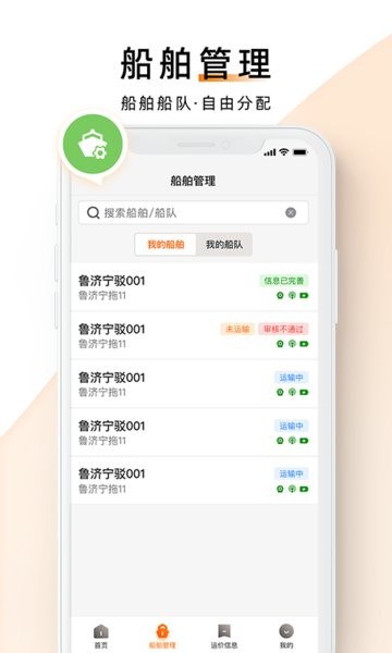 中交天运船主版app截图