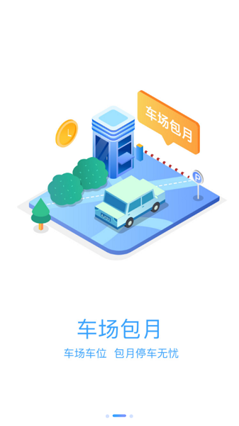 光州智慧停车软件截图2