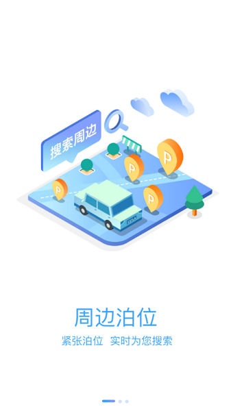 光州智慧停车软件截图3