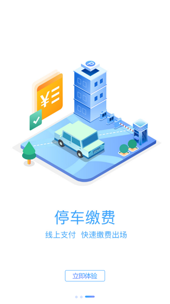 光州智慧停车软件截图4