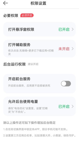 拦精灵截图2