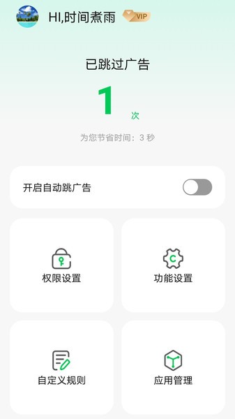 拦精灵截图3