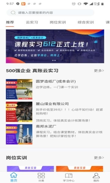 专一网云上实训平台截图3