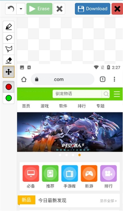 去水印inpaint软件截图3