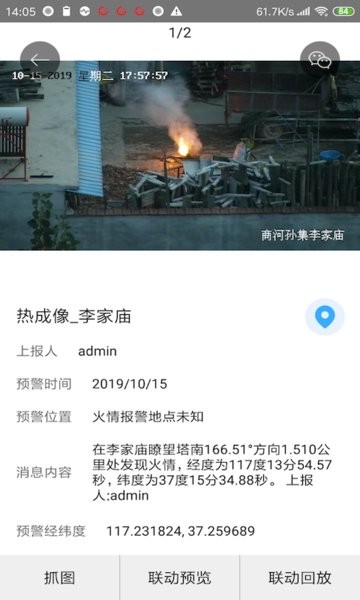 林业草原防火码app截图1