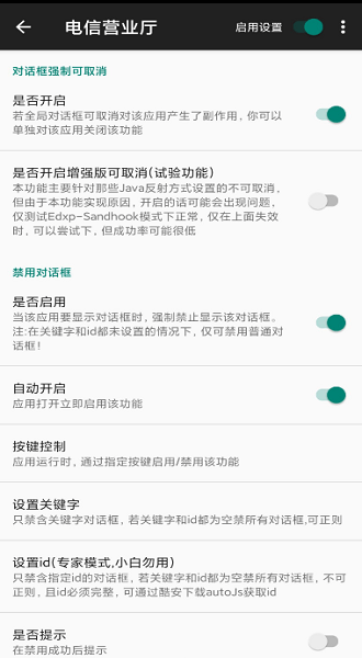 xposed对话框取消模块最新版截图3