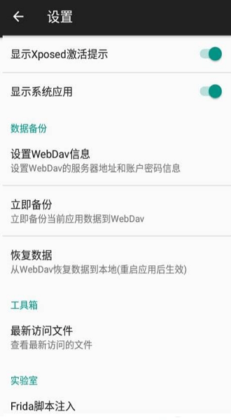 xposed对话框取消模块最新版截图4