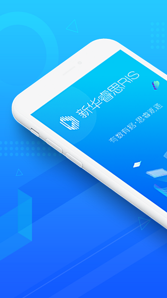 新华睿思大数据云平台最新版截图1