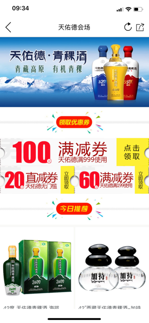 中酒网官方版截图3