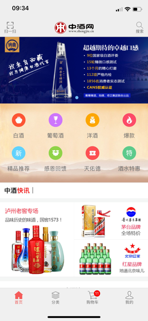 中酒网官方版截图5