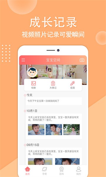 亲宝贝软件最新版截图1