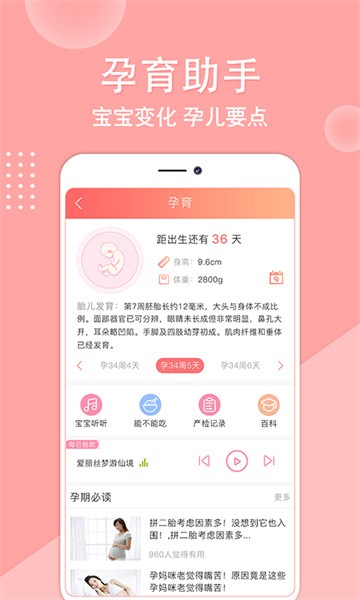 亲宝贝软件最新版截图3