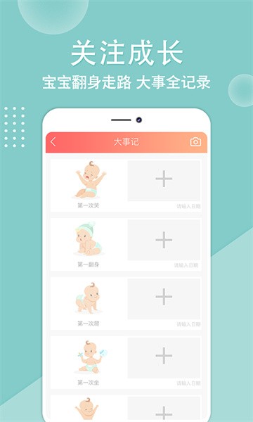 亲宝贝软件最新版截图4