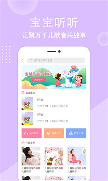 亲宝贝软件最新版截图5