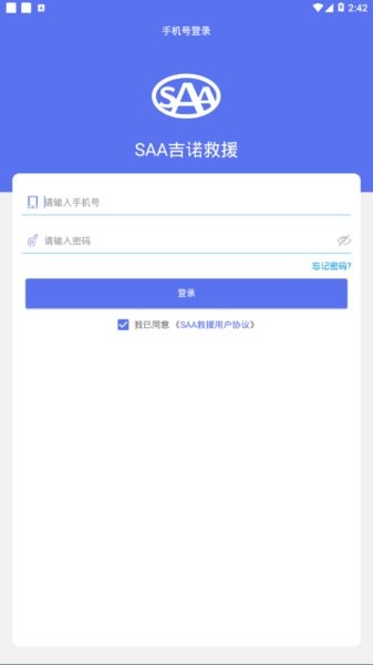 SAA吉诺救援技师端截图1