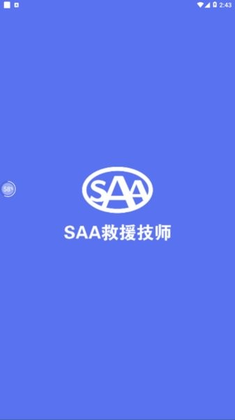 SAA吉诺救援技师端截图3