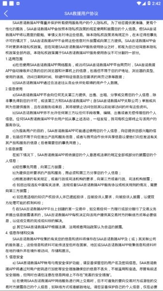SAA吉诺救援技师端截图4