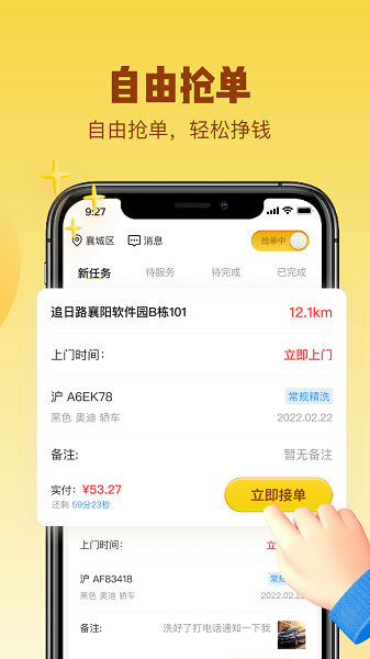 无忧易洗师傅版截图1