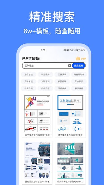 风云办公模板王app截图1