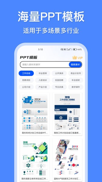 风云办公模板王app截图2