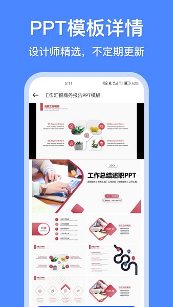 风云办公模板王app截图3