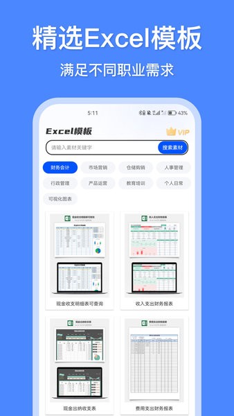 风云办公模板王app截图4