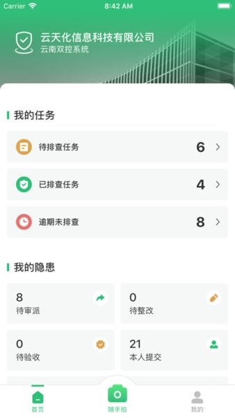 云天化云南双控系统截图1