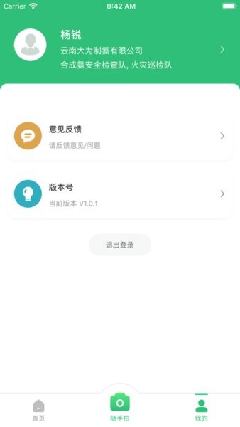 云天化云南双控系统截图2
