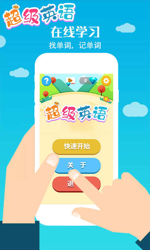 超级英语单词截图2