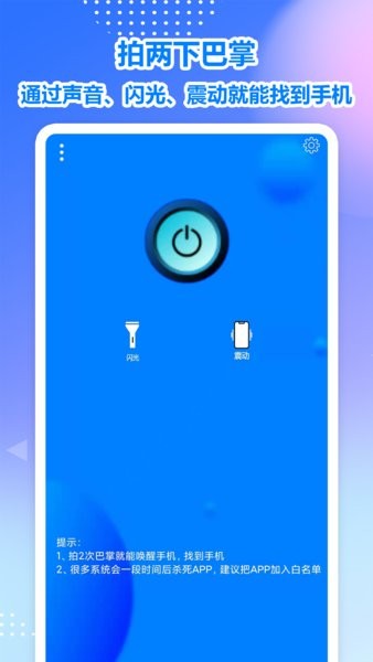 快速找手机app