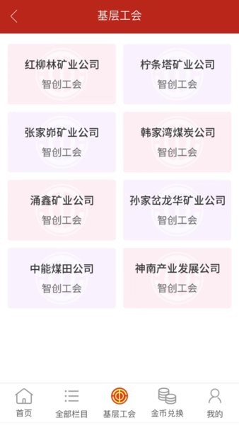 陕煤集团智创工建app