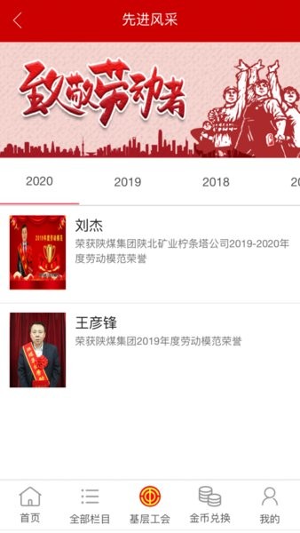 陕煤集团智创工建app(陕北矿业智慧工会系统)截图3
