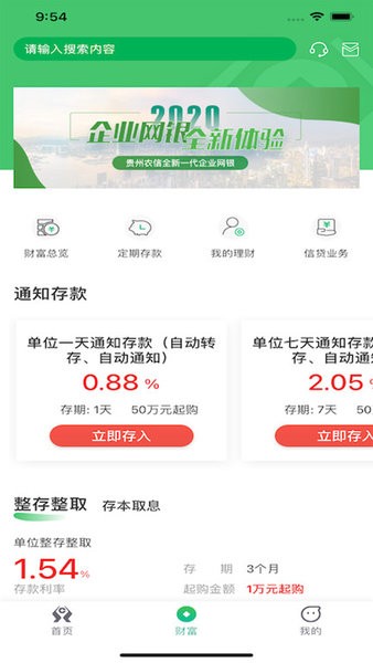 黔农云企业版app(贵州农信企业网银)截图2
