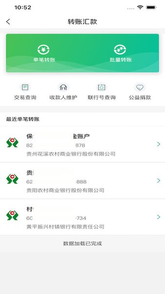 黔农云企业版app(贵州农信企业网银)截图4