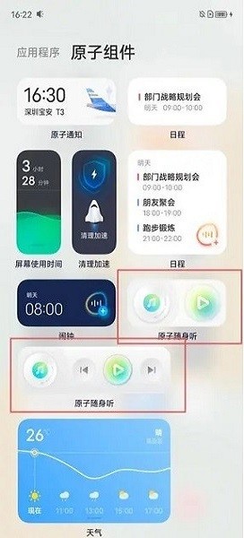 vivo原子随身听最新版截图2