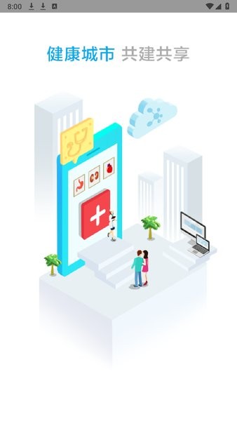 健康湘潭医生版最新版截图1