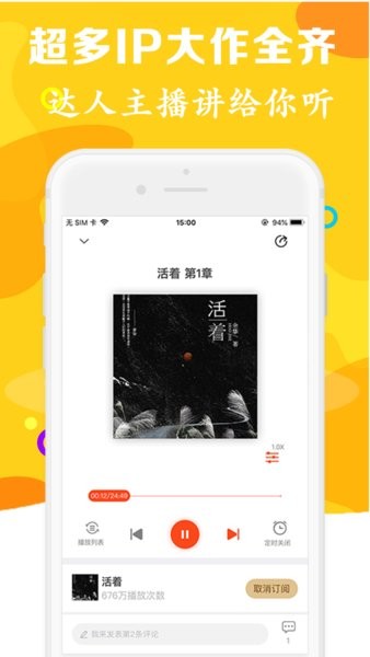 听书有声小说app截图1