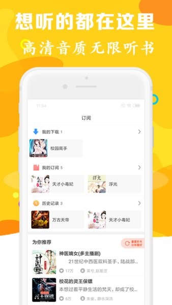 听书有声小说app截图3