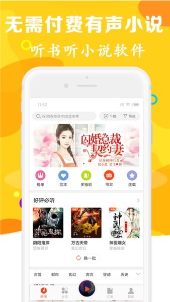 听书有声小说app截图4