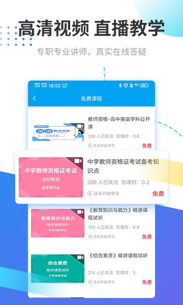 希赛教师资格证考试助手官方版
