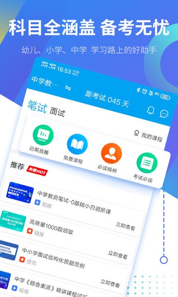 希赛教师资格证考试助手官方版截图1
