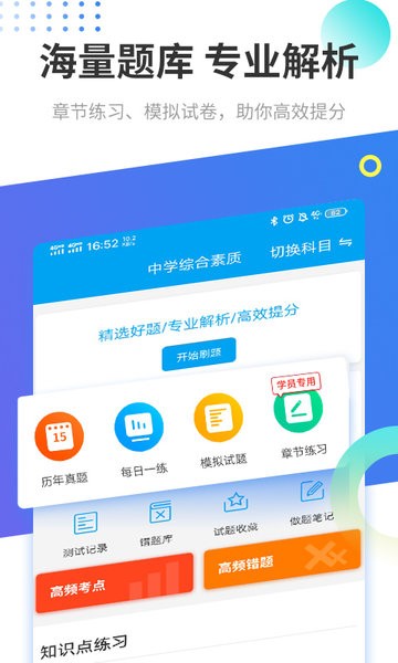 希赛教师资格证考试助手官方版截图3