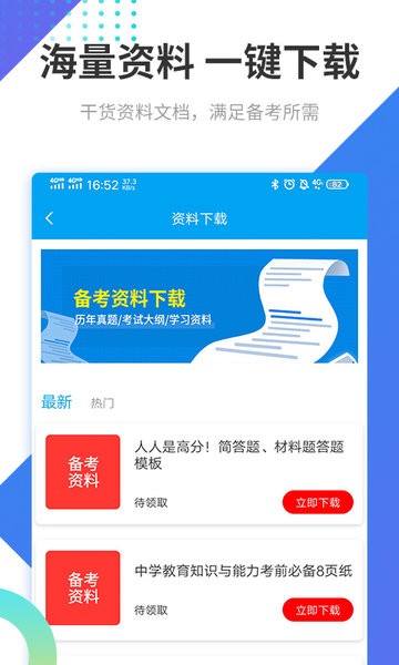 希赛教师资格证考试助手官方版截图4