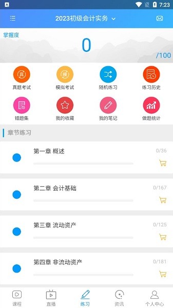 优课网截图1