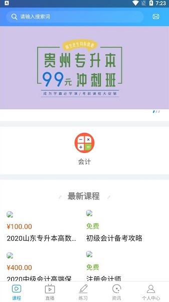 优课网截图2