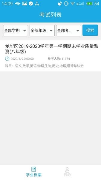 51诊学网官方版截图1