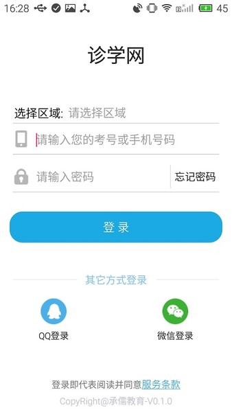 51诊学网官方版截图4