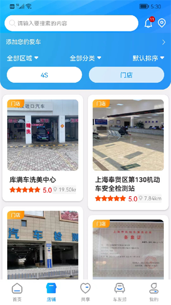 嘟一家最新版(汽车服务)截图1