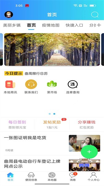 曲周通最新版截图2