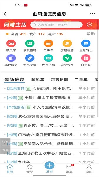 曲周通最新版截图4